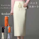 タイトスカート レディース ニットスカート 秋冬 ハイウエスト ボトムス リブニット タイトスカート レディース ニットスカート 秋冬 ハイウエスト ボトムス リブニット