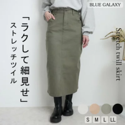 セミタイト ロングスカート ストレッチ ロング丈 マキシ カラー 2025秋冬新作